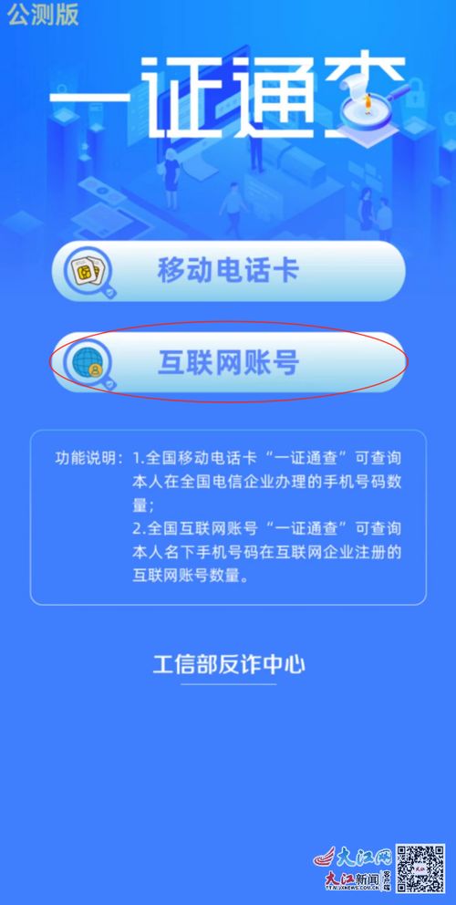 手機號與上任機主“藕斷絲連”？記者體驗“一證通查”，這三步助您輕松解決